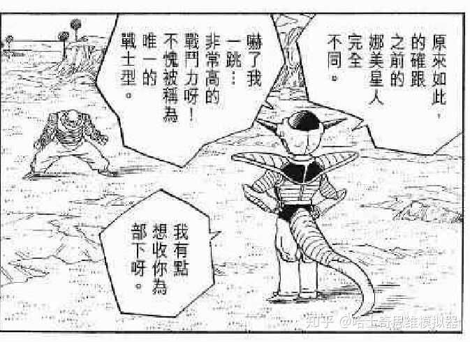 面对4万2千战斗力的内鲁,弗利萨的第一反应表示希望能收为己用.