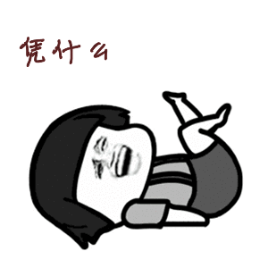 怎样看待朋友圈里长得一般但时不时发自拍的朋友?