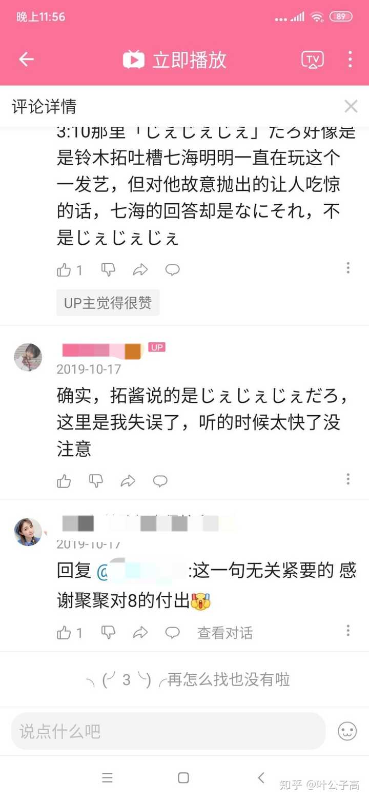 大家怎样看待b站评论区"有饭圈味了"的评论?