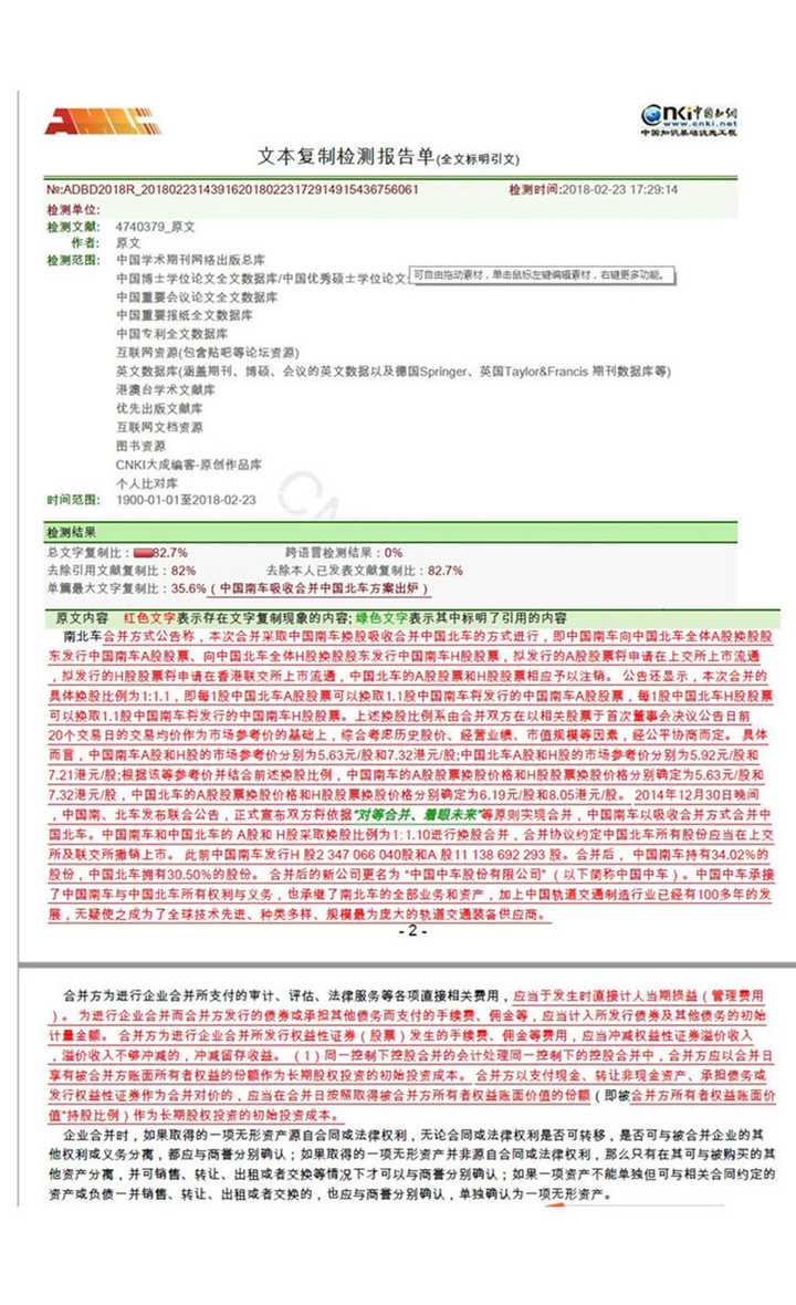 知网查重修改前结果82.7%