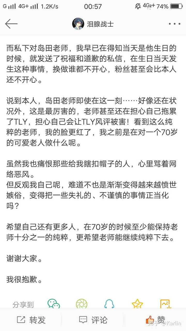 如何看待岚少(泪腺战士)微博评论岛田庄司?