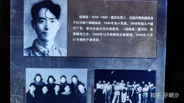 重庆渣滓洞集中营看到的牺牲了的烈士