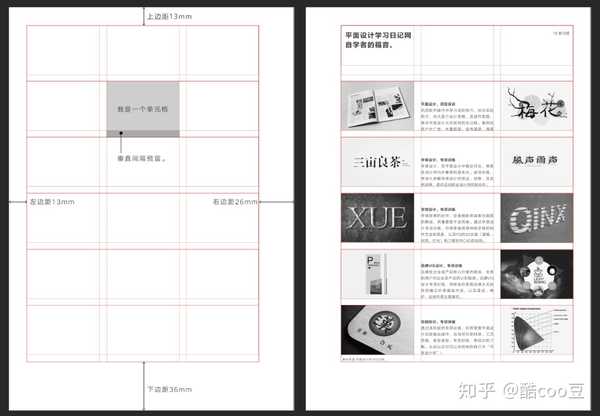 如何在排版编辑中建立网格系统具体软件操作