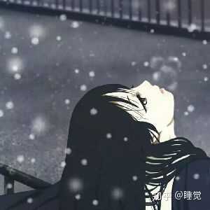 女生用什么头像看起来不想谈恋爱?
