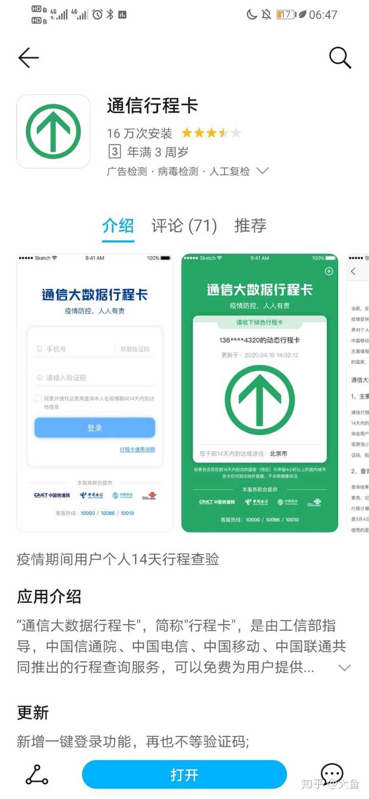 通信大数据行程卡找不到行程信息是怎么回事?