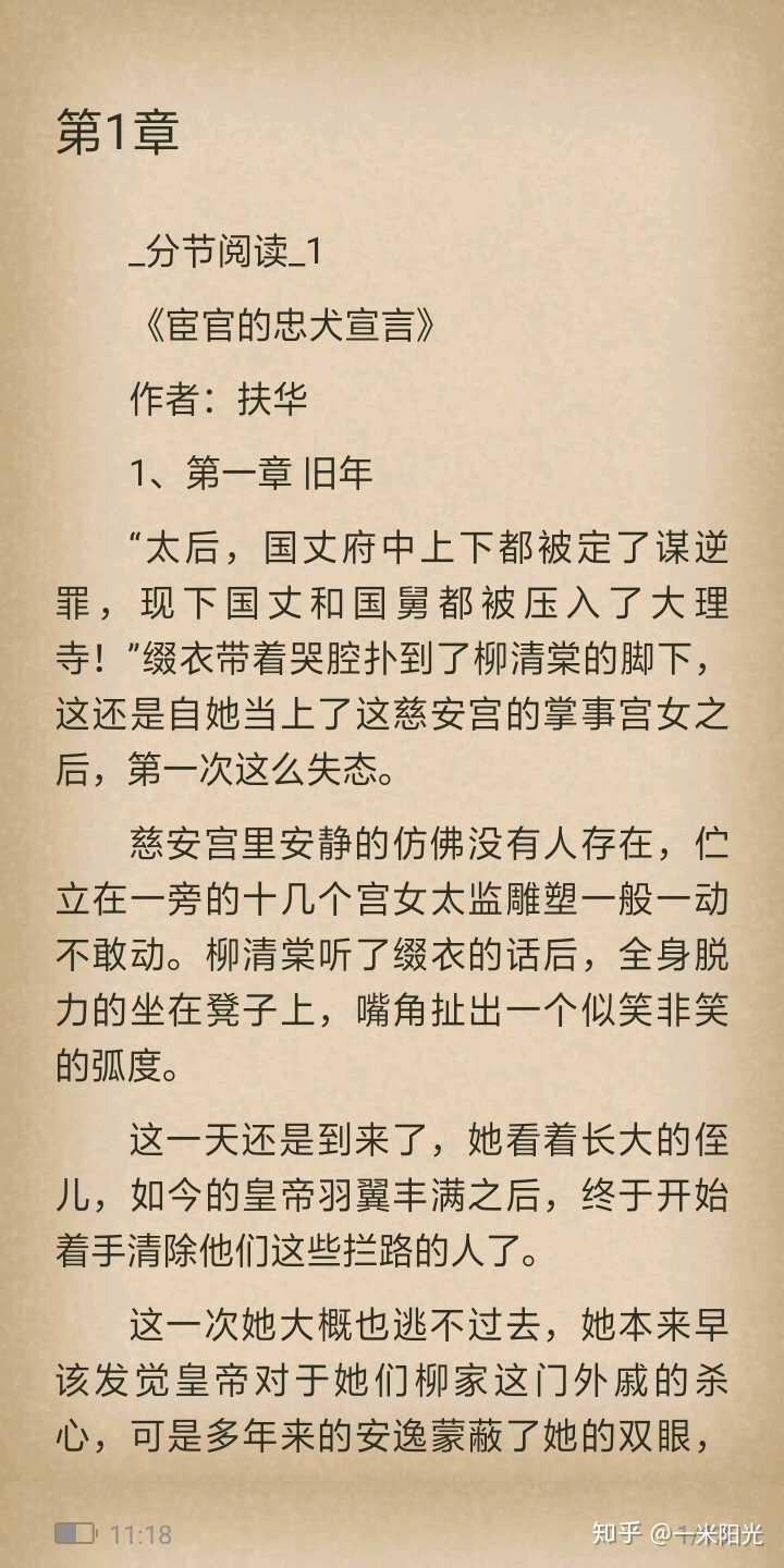 有哪些男主是宦官的好文笔的不虐的古言小说?