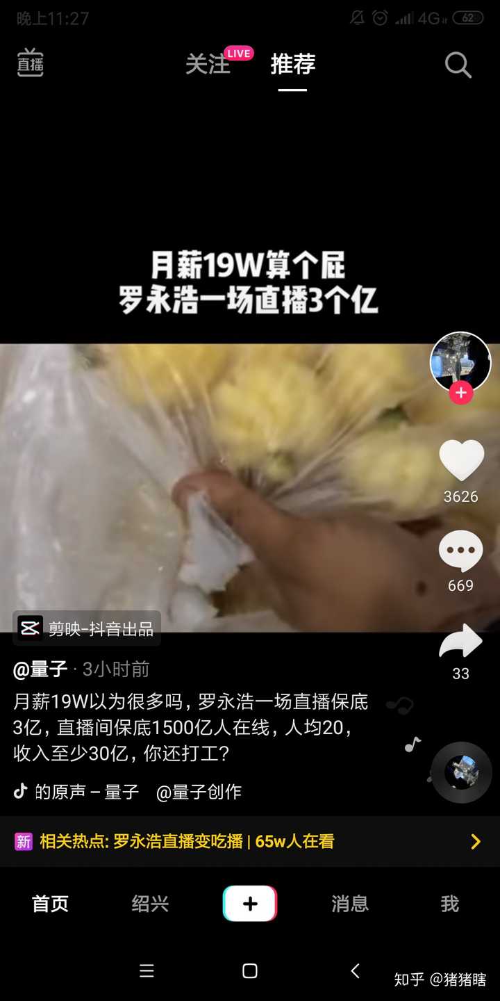 罗永浩带货直播怎么进入-罗永浩宣布开直播,你怎么看?