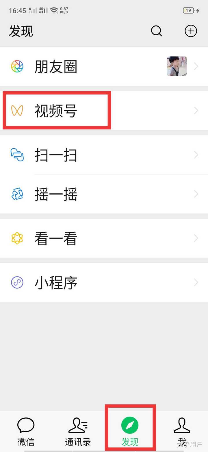 微信视频号入口在哪,怎么申请微信视频号?
