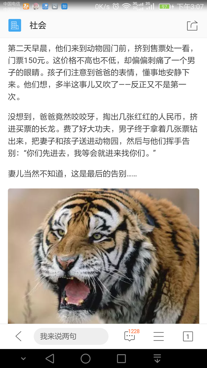 从宁波动物园老虎吃人事件中,我们看出了什么?