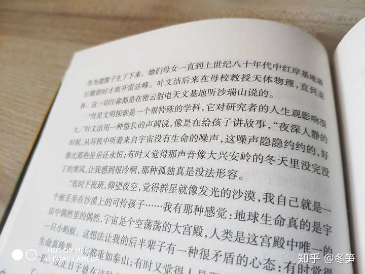 《三体》中有哪些不错的句子?