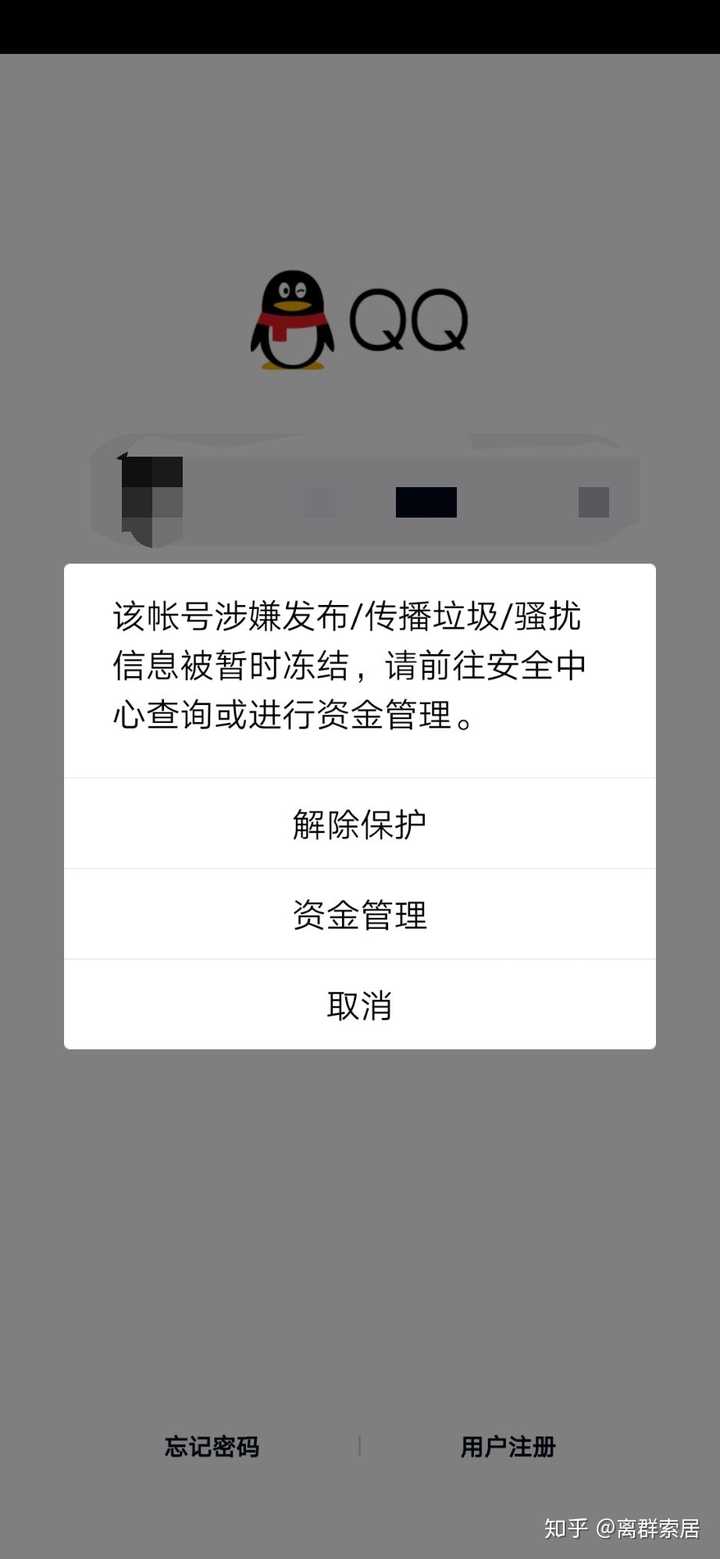 不中毒不中马不被钓鱼的情况下,qq号会被盗吗?