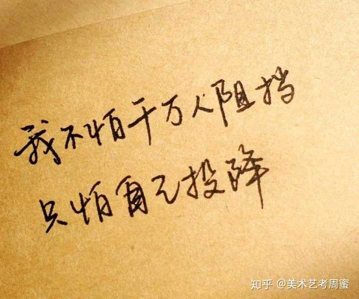 别让10年后的你看不起现在的自己.