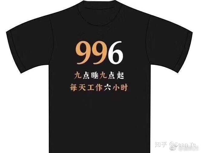 你们抵制996,但工作量完不成,不加班怎么办?