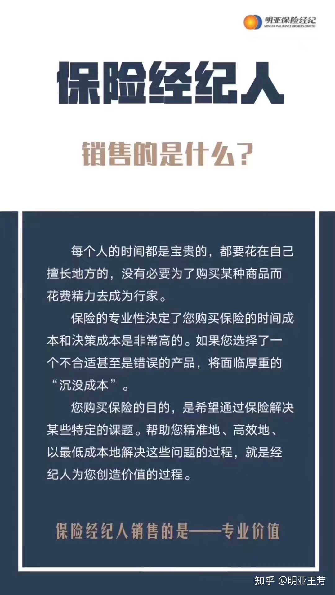 保险经纪人为客户争取利益最大化的态度