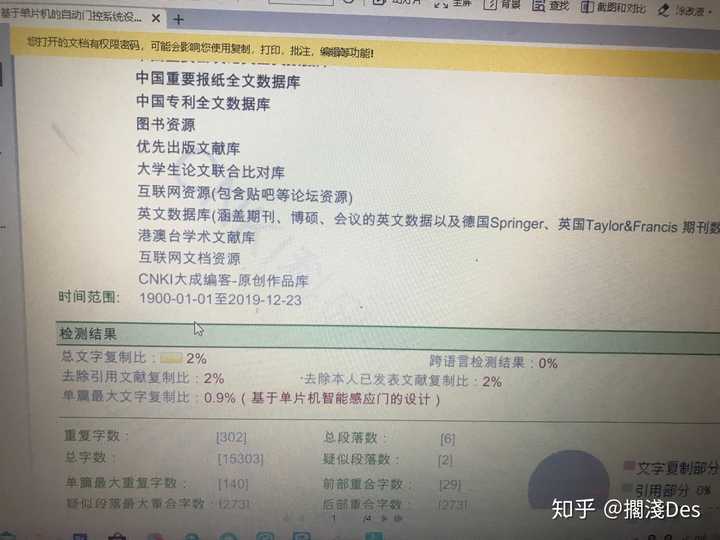 本科毕业论文查重,paperpass10 paperfree12.4,知网多少?