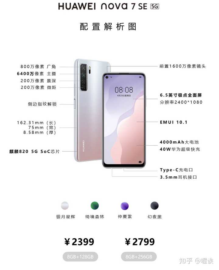 华为nova7和nova7se有什么区别?