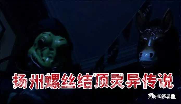 扬州有哪些都市传说(urban legend)?