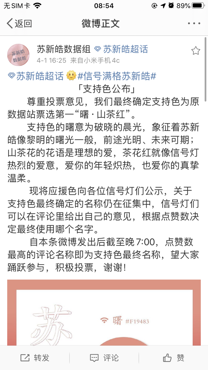 我是唯粉所以 只知道苏新皓的