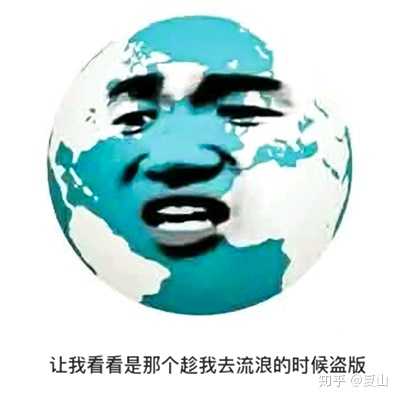 有哪些关于《流浪地球》好笑的表情包或梗?