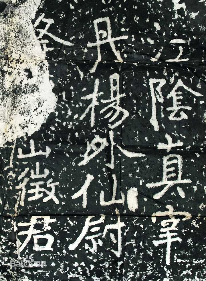 《瘗鹤铭》也是好字