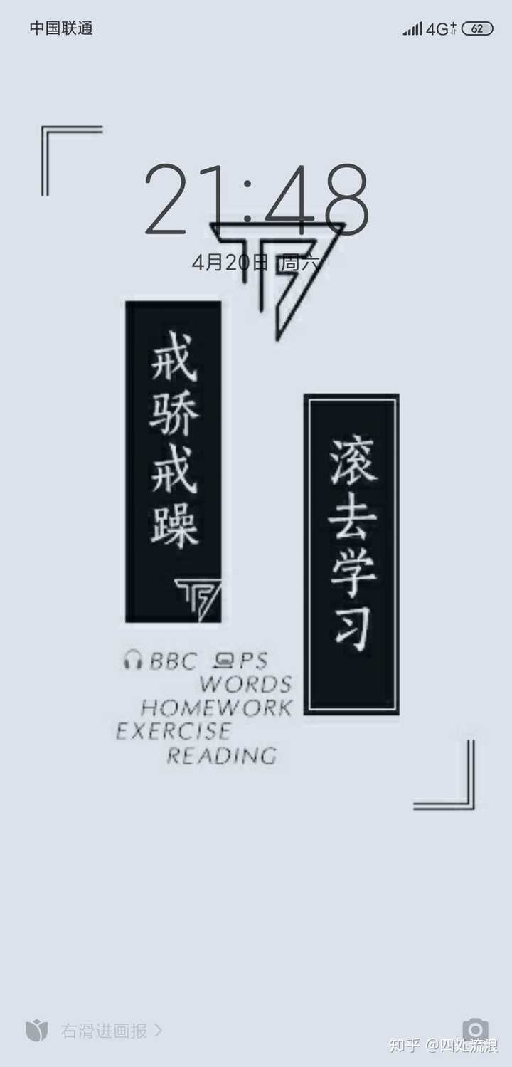 有哪些激励学习的文字壁纸?