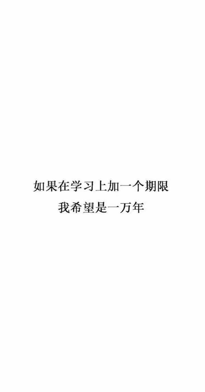 有没有一些提醒自己珍惜时间的壁纸?