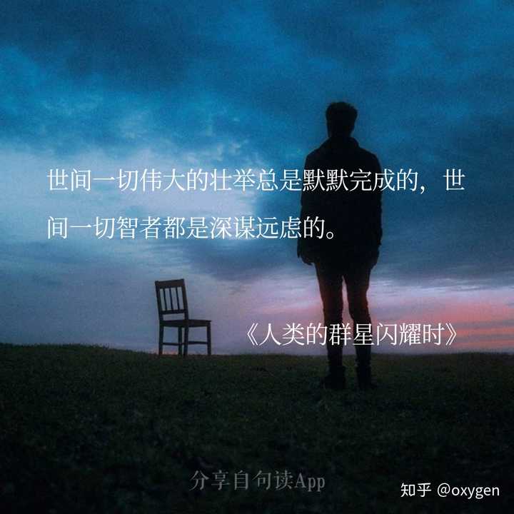 世间一切伟大的壮举总是默默完成的,世间一切智者都是深谋远虑的.