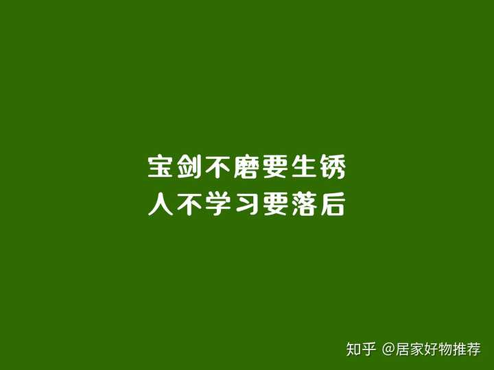 有哪些句子适合刻在ipad上激励学习?