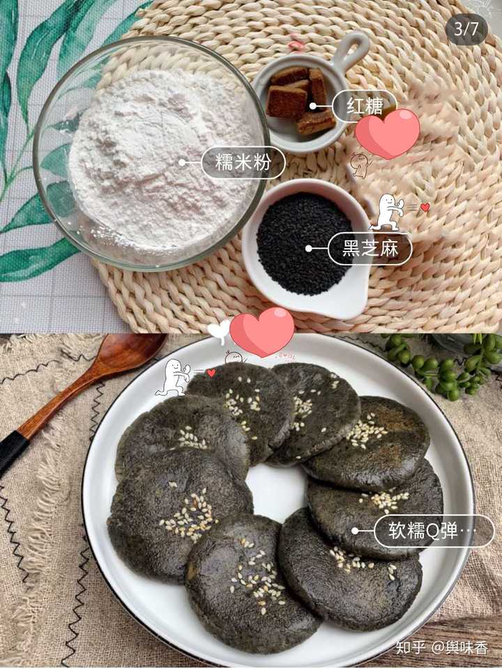 黑芝麻红糖糯米饼怎么做呢?