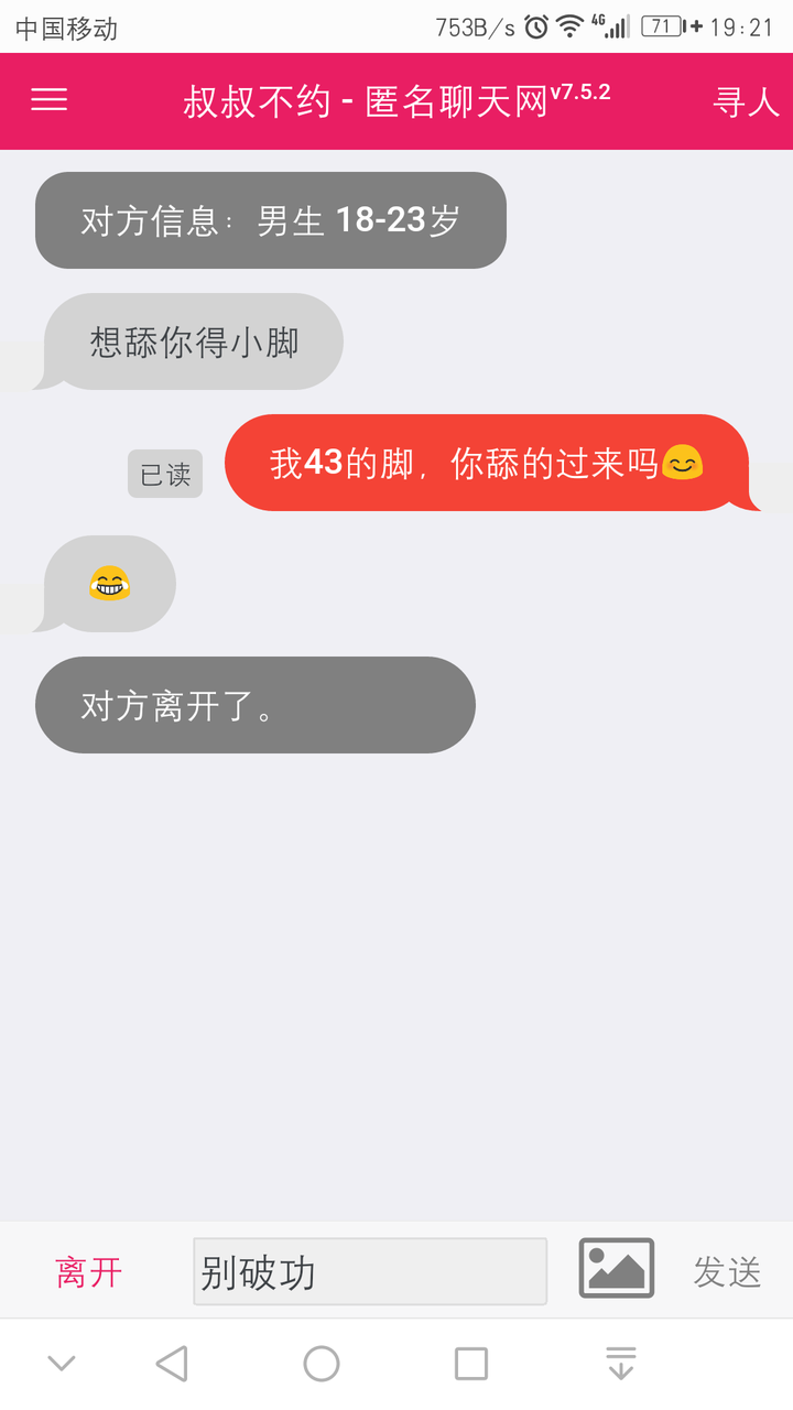 在"叔叔不约"匿名聊天网站里有什么有趣的经历?