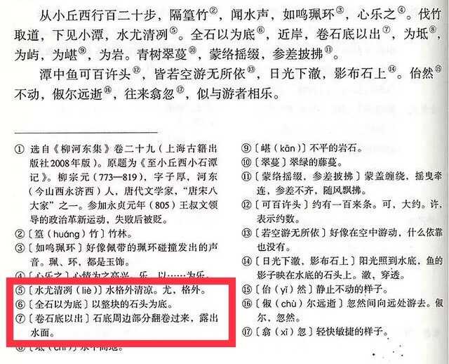 小石潭记中卷石底以出之卷念作什么