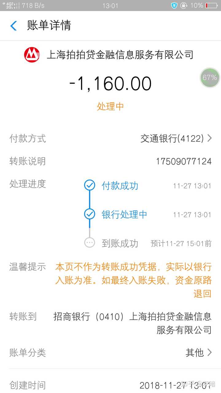 我欠拍拍贷1160元,还之前和客服核对了,还完后客服说我少还500,我该