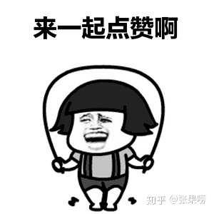 骗赞表情包