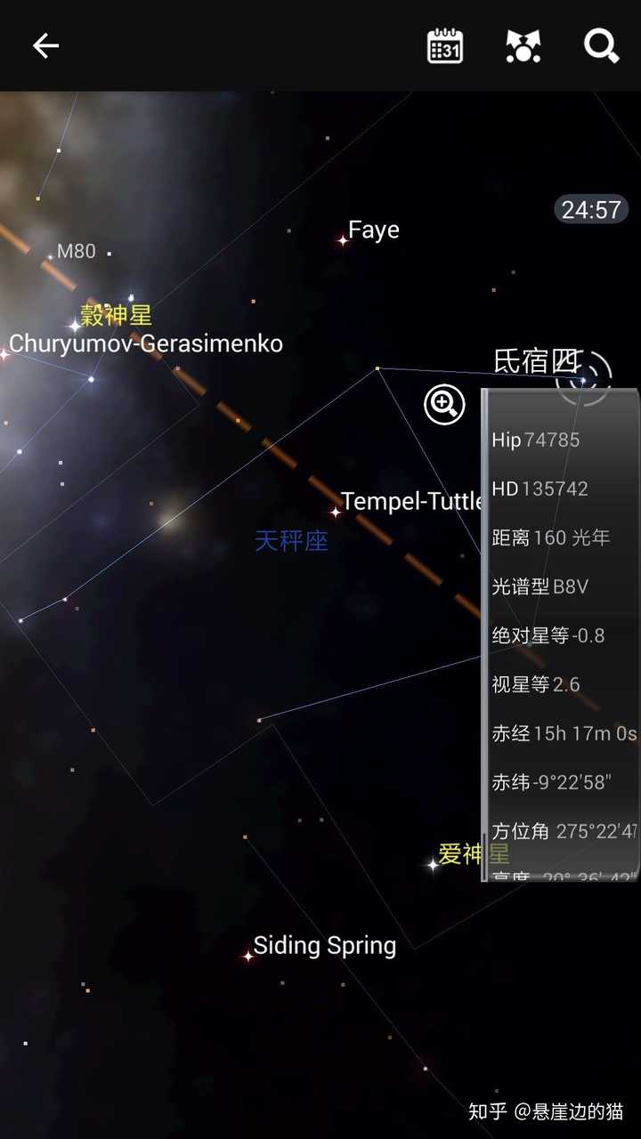 头上带点绿的恒星:氐宿四 天秤座(星图app截图 氐宿四是天秤座中最