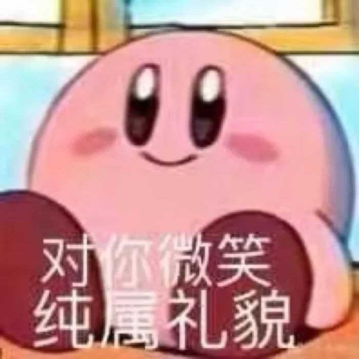 有没有一些傻傻又可爱的小图片和表情包啥子的 求推?