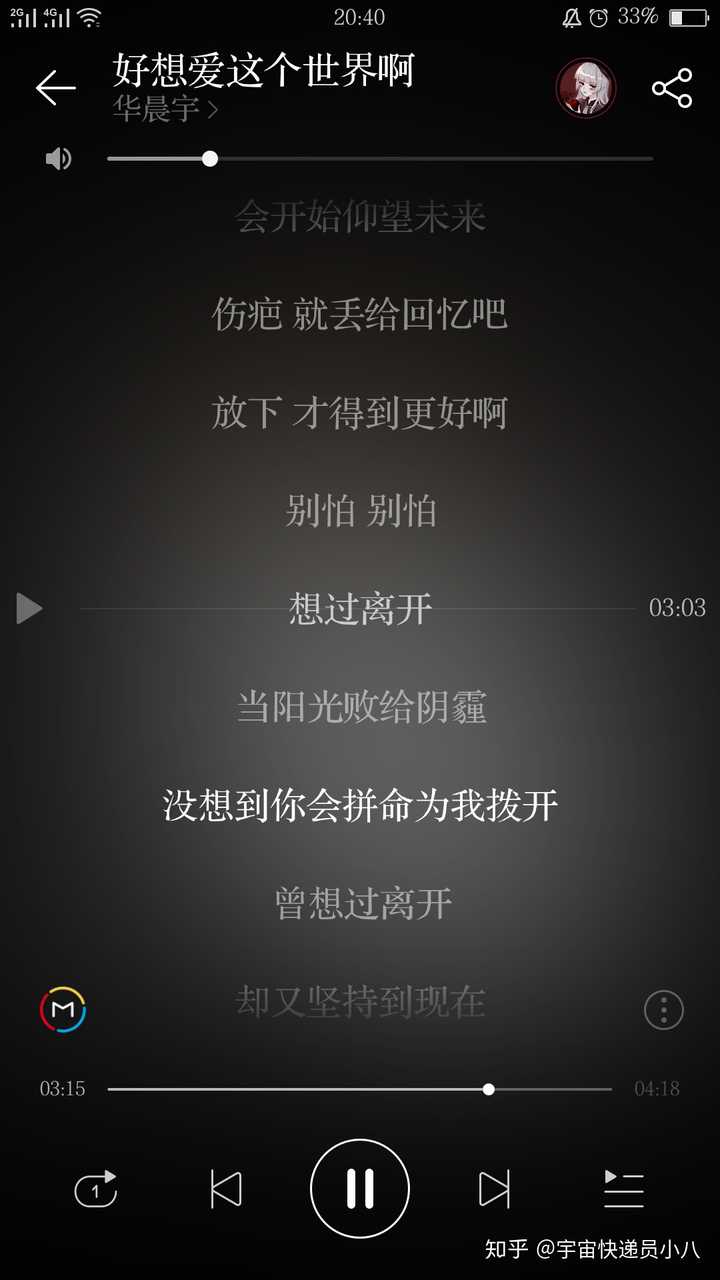 华晨宇的新歌 好想爱这个世界啊 整首歌的歌词都让我痛哭流涕
