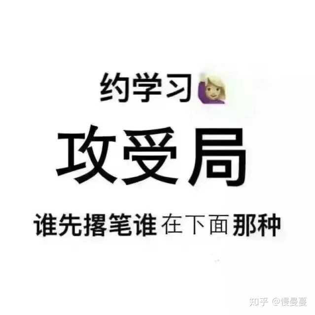 有哪些关于学习的表情包?