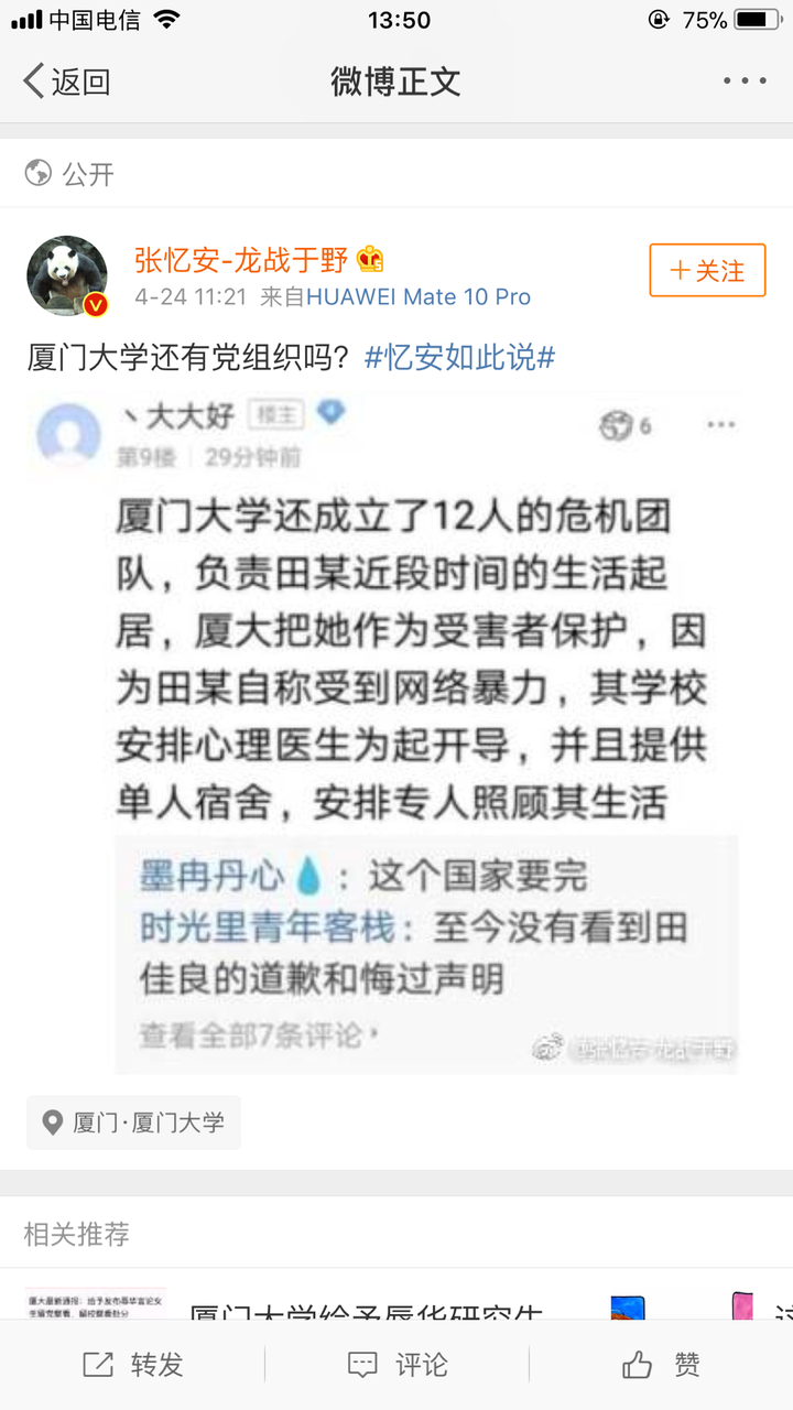 如何看待厦大田佳良抄袭因学术论文保送厦大,处理结果为留校察看?