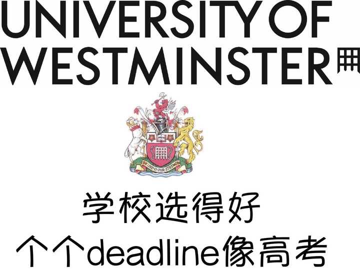 在威斯敏斯特大学(university of westminster)就读是
