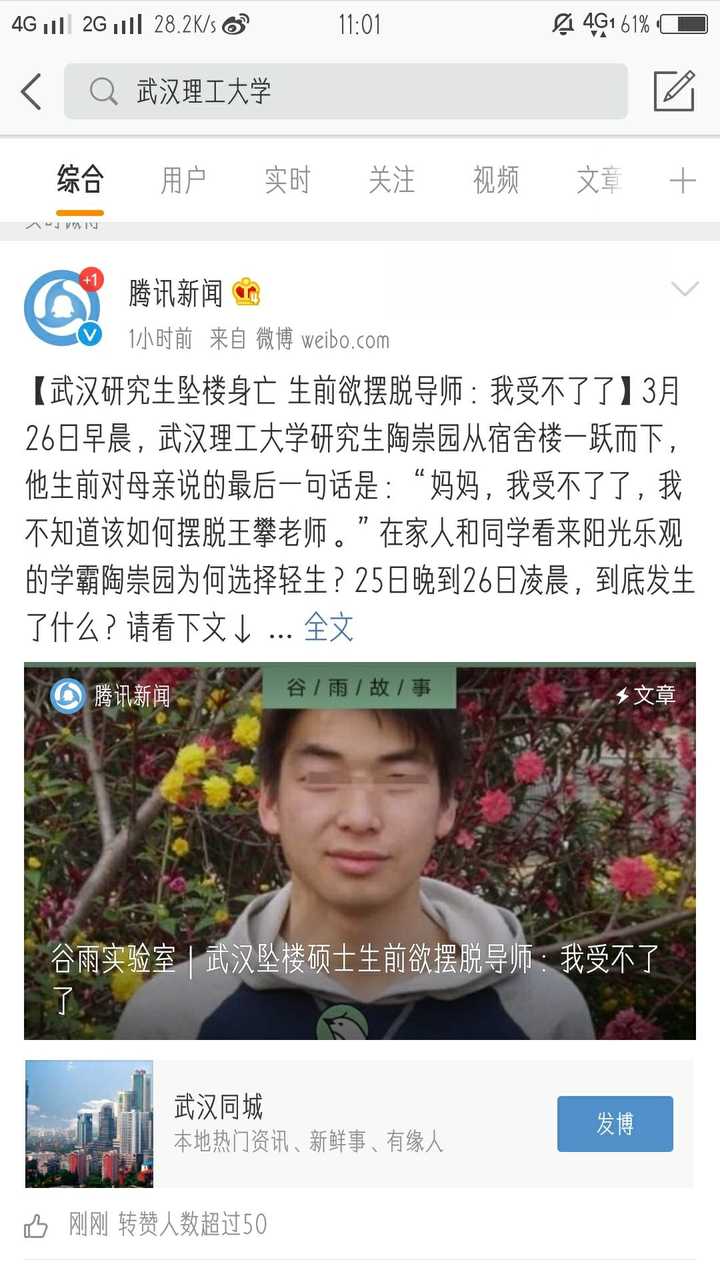 如何看待武汉理工大学研究生陶崇园导师王攀的回应?