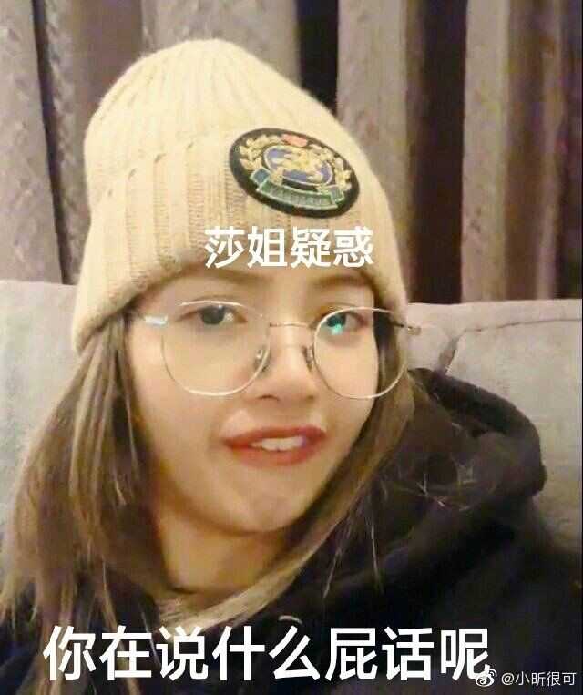 black pink 中lisa的表情包有人有吗?