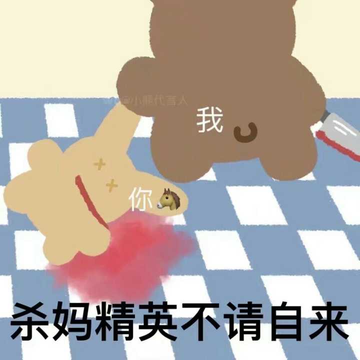 看我这暴脾气