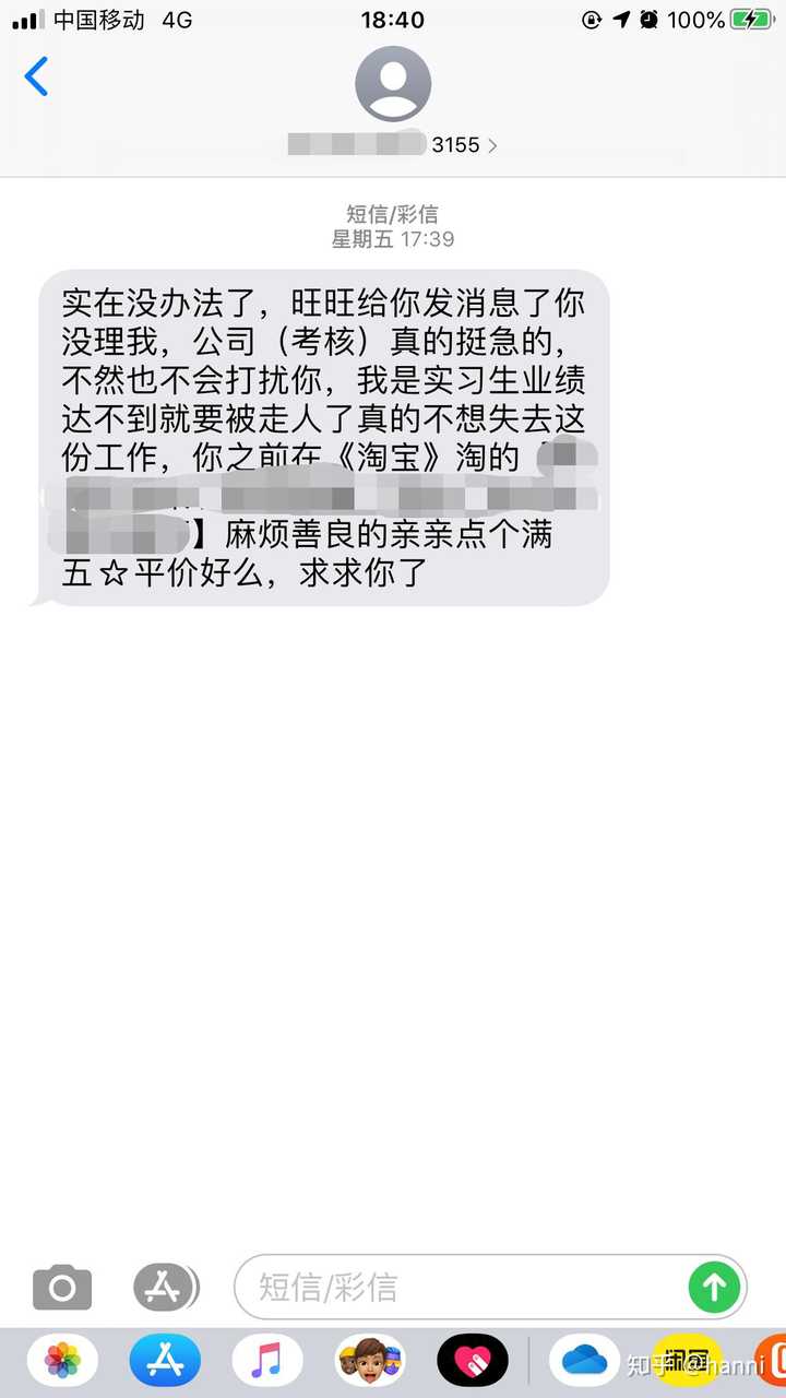 淘宝商家发短信要好评