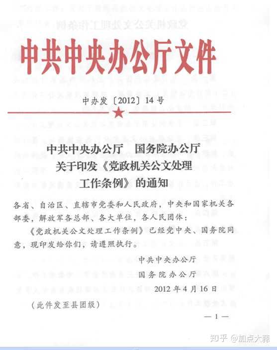 怎么样才能写好公文