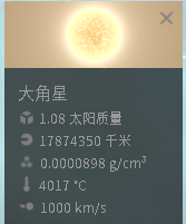 质量与太阳接近的大角星