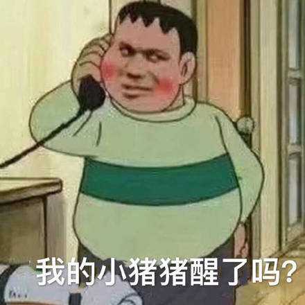 有没有问女孩子在不在的表情包?