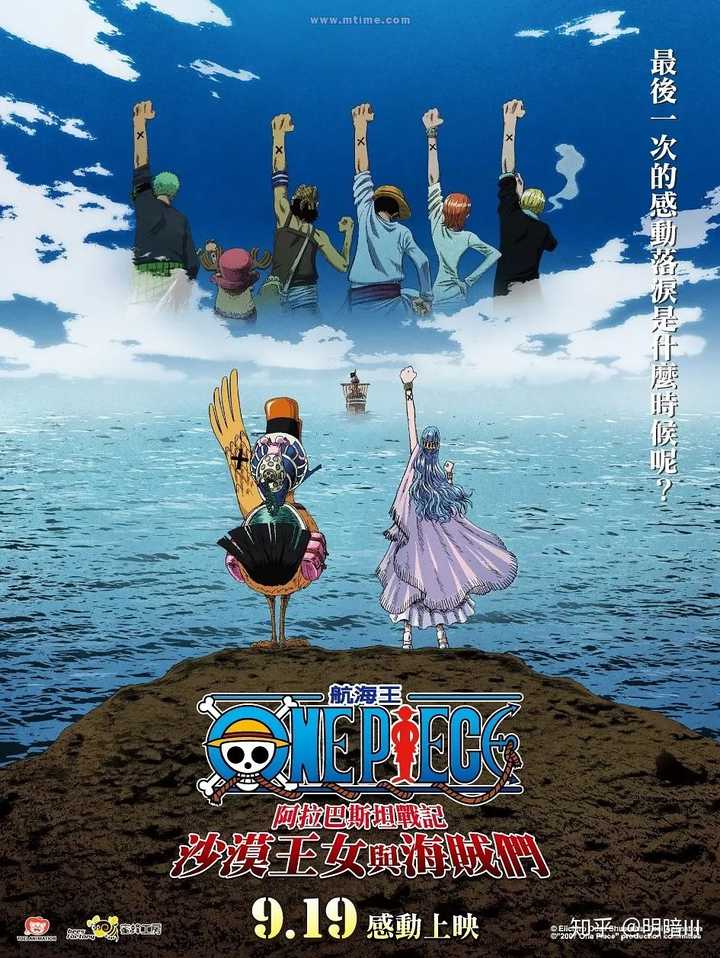 海贼王剧场版8:沙漠公主与海盗们 one piece エピソードオブアラバス