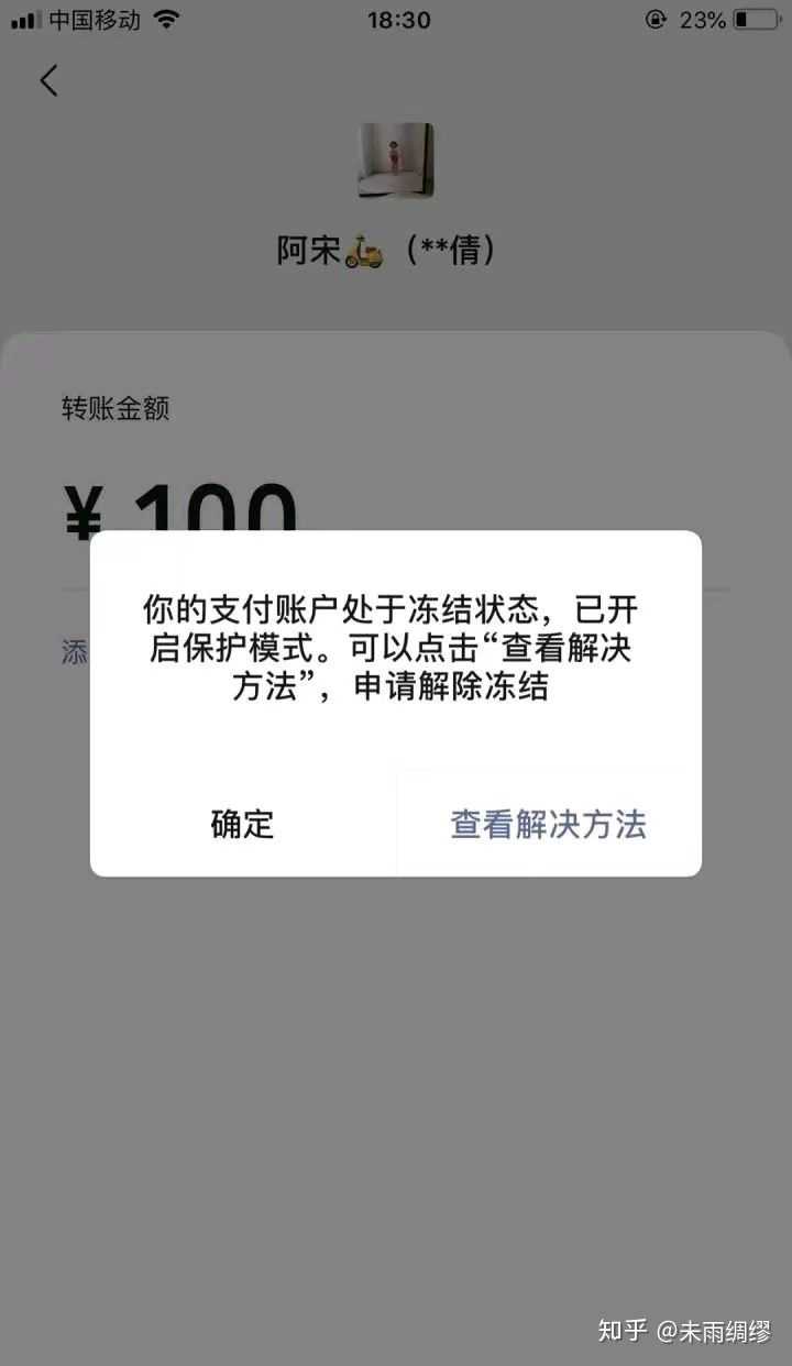 微信您的帐户存在异常,已开启保护模式,能收红包,但是