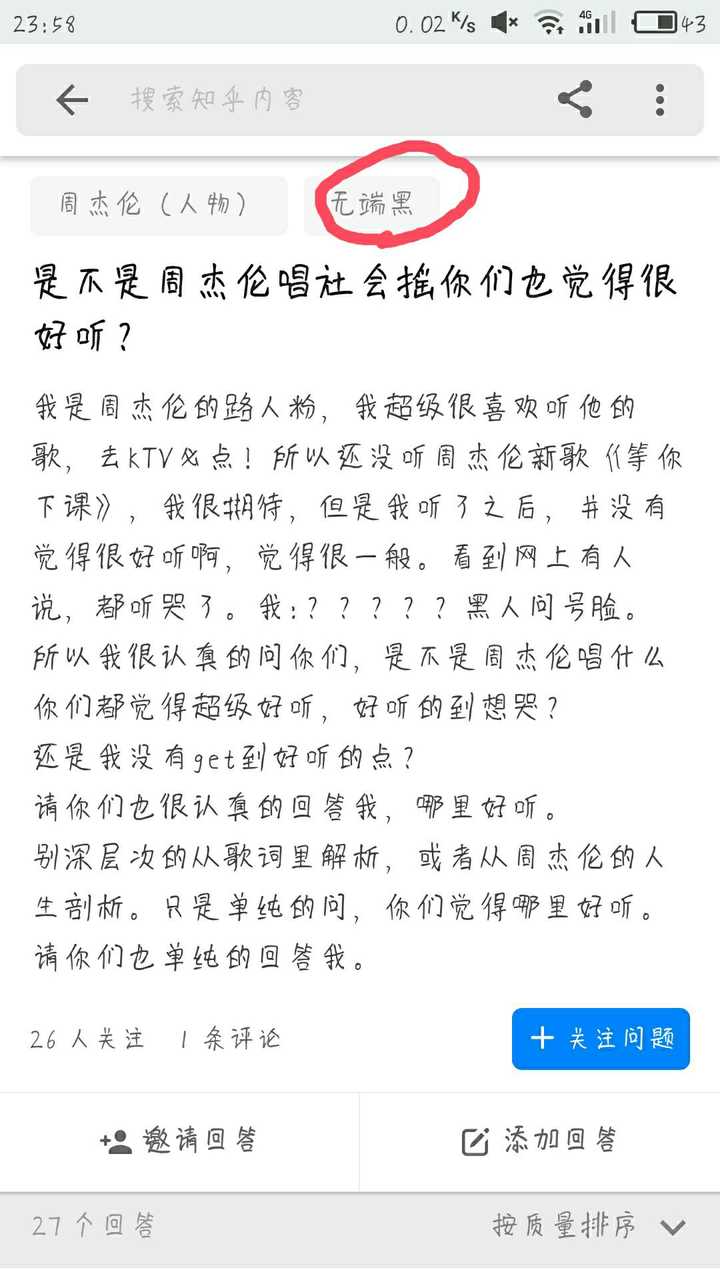 是不是周杰伦唱社会摇你们也觉得很好听