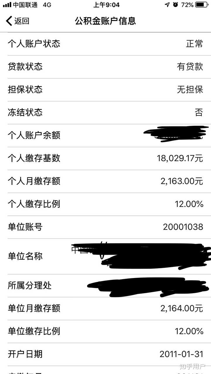 公积金贷款没有银行流水 知乎